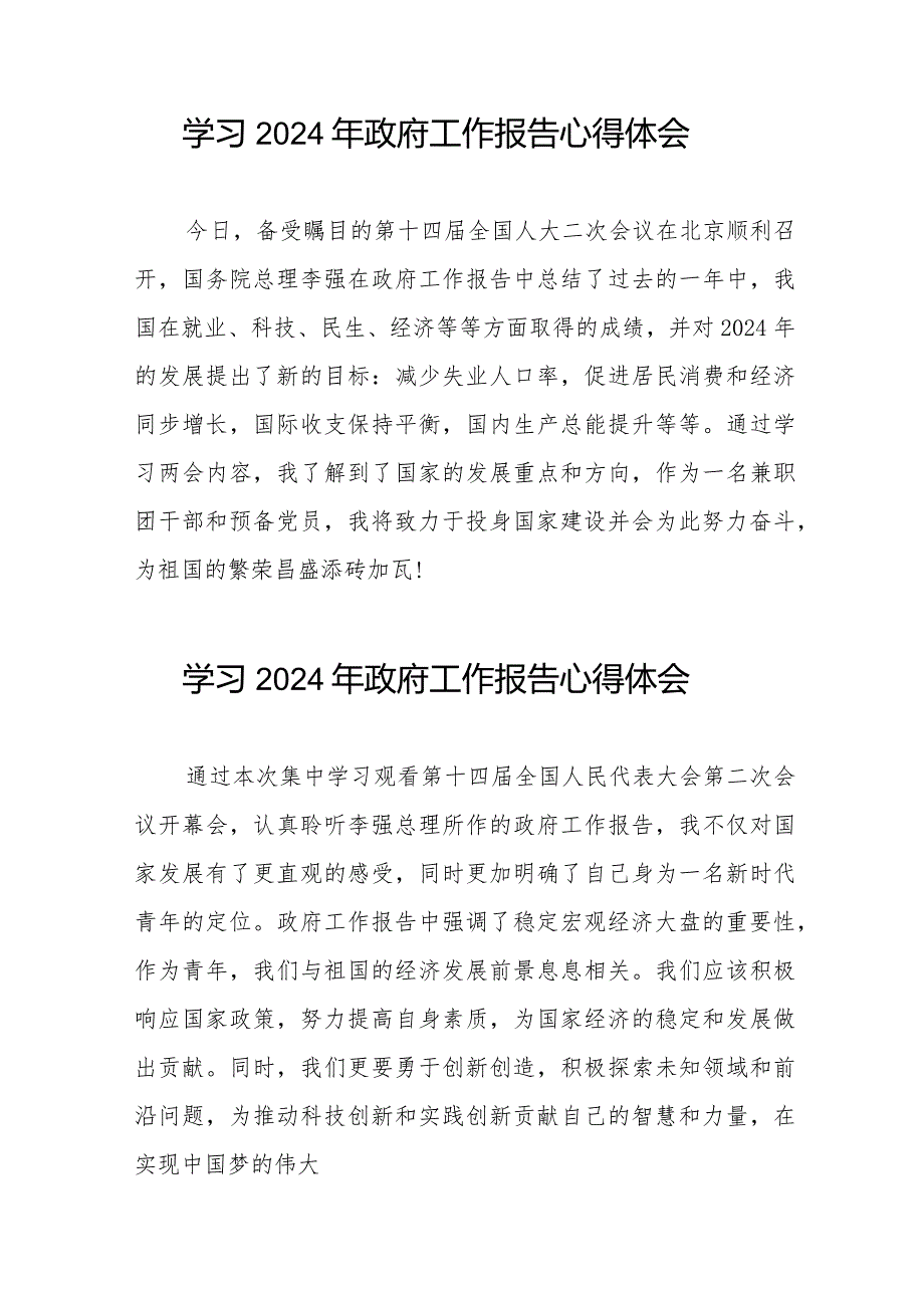 2024两会李强总理作《政府工作报告》的心得体会35篇.docx_第3页