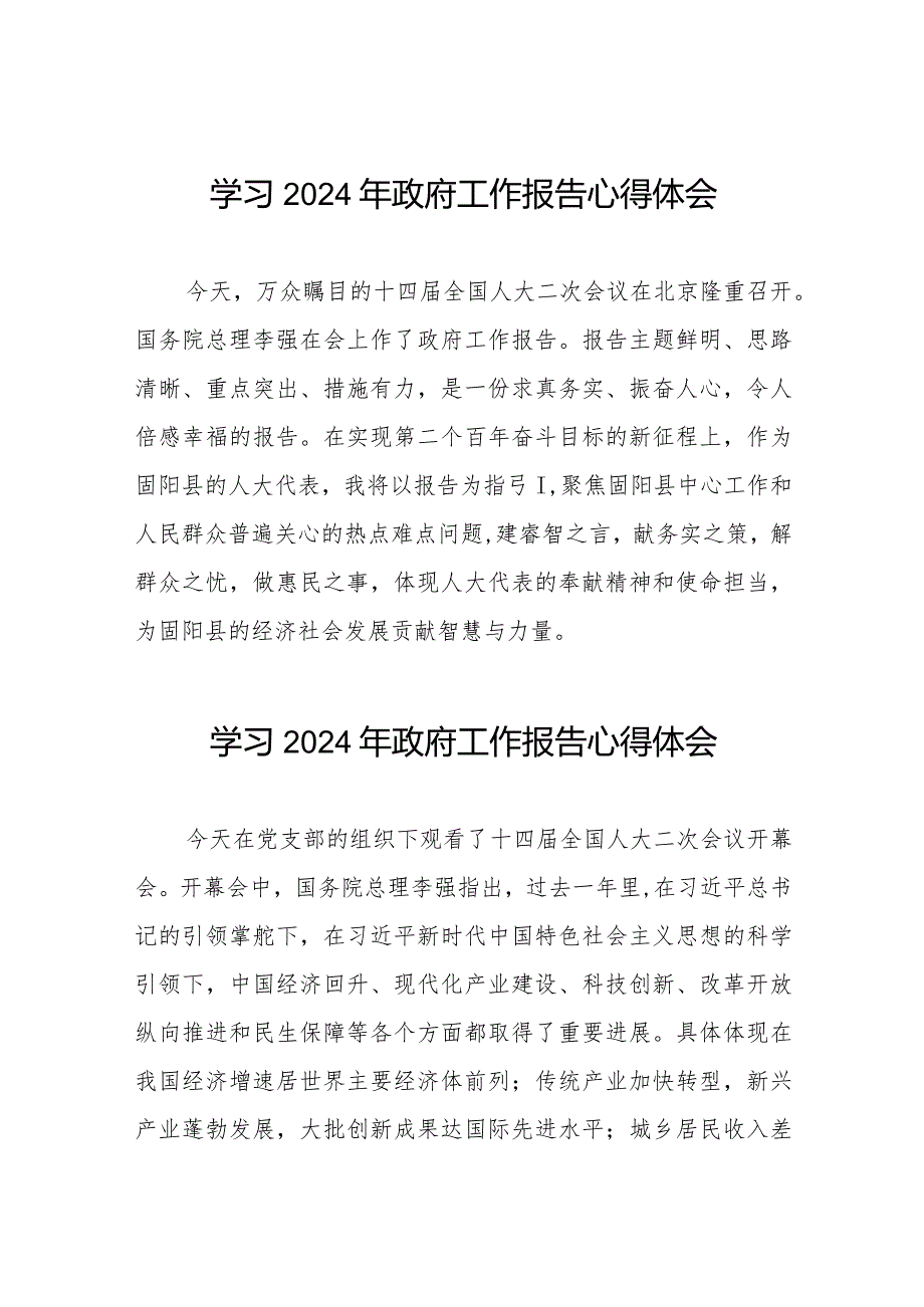 关于观看李强总理作2024年政府工作报告的学习体会35篇.docx_第1页