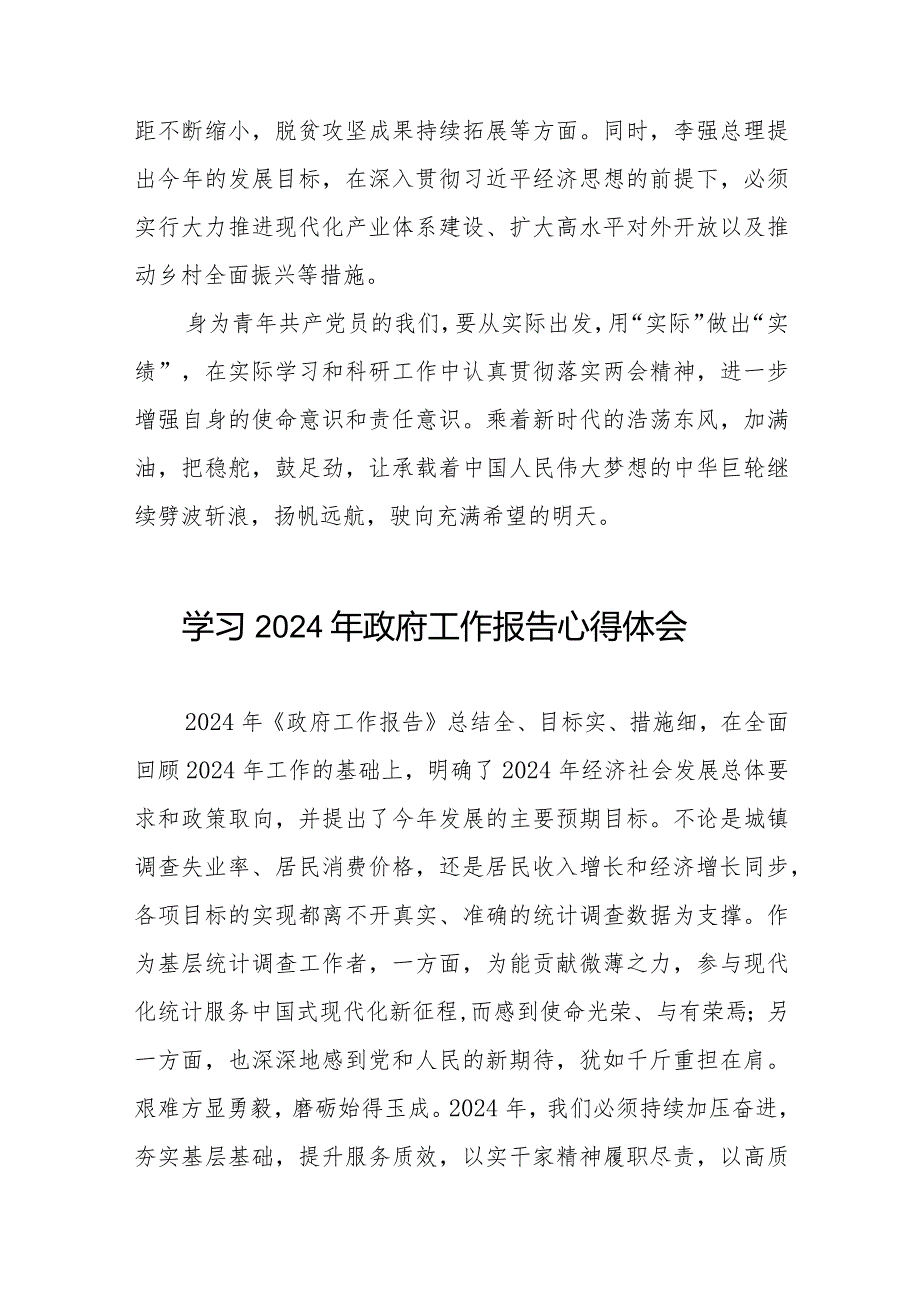 关于观看李强总理作2024年政府工作报告的学习体会35篇.docx_第2页