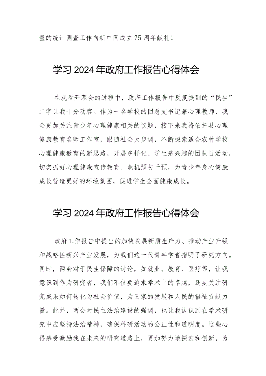 关于观看李强总理作2024年政府工作报告的学习体会35篇.docx_第3页