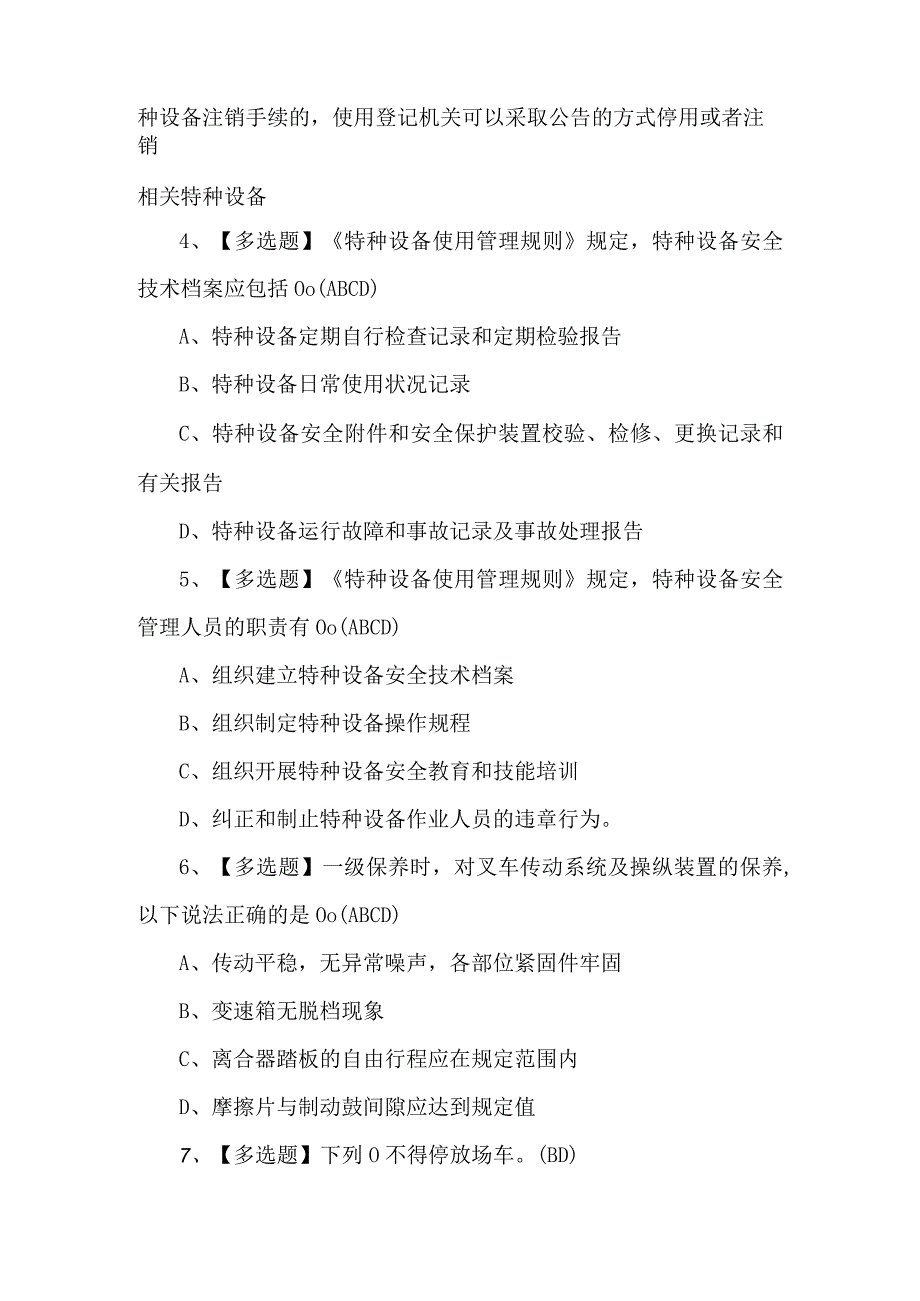 2024年N1叉车司机证考试题库及解析.docx_第2页