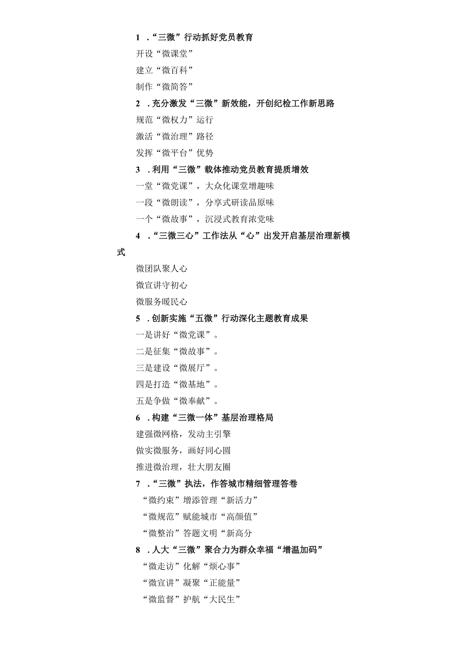 “微”字写作提纲30例-3.docx_第1页