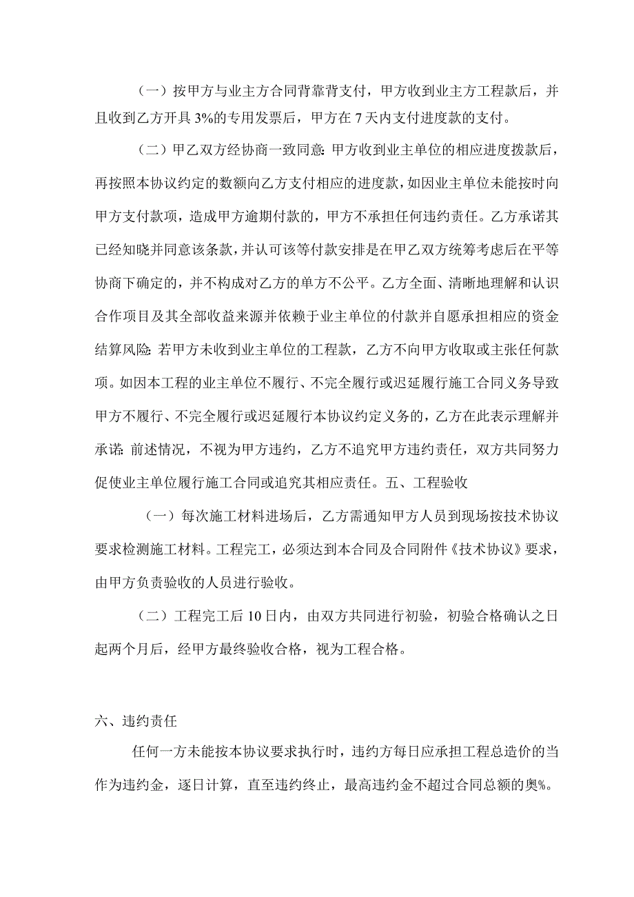 地磁设备安装工程合同.docx_第3页