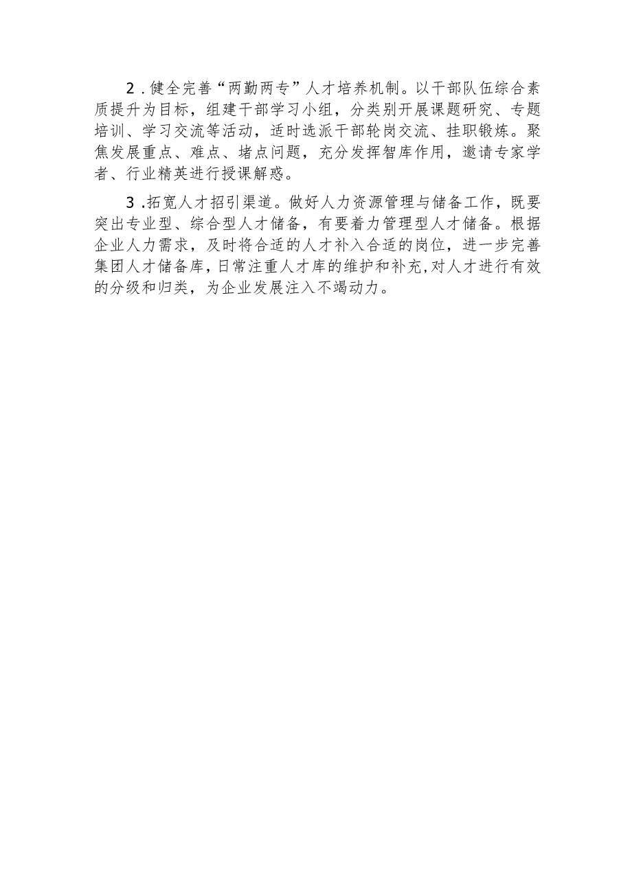 2023年党群工作部工作总结及下步计划（公司）.docx_第3页