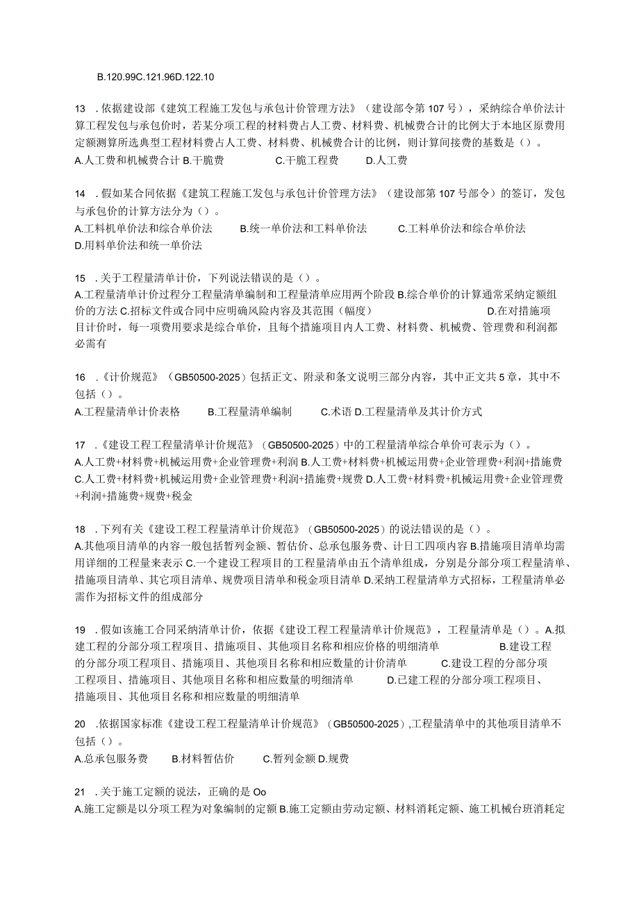 2024二级建造工程师考试网上辅导《建设工程施工管理》施工成本控制.docx_第2页