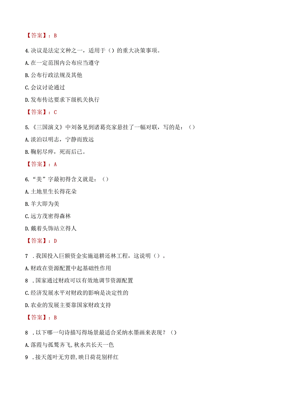 2023年青铜峡市社会科学联合会招聘考试真题及答案.docx_第2页