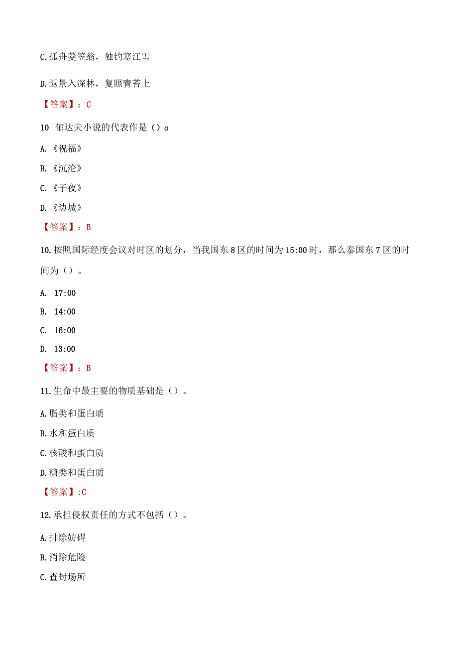 2023年青铜峡市社会科学联合会招聘考试真题及答案.docx_第3页