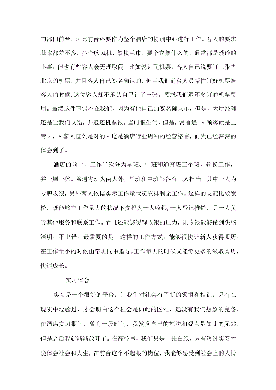 2024个人实习总结感想10篇.docx_第2页