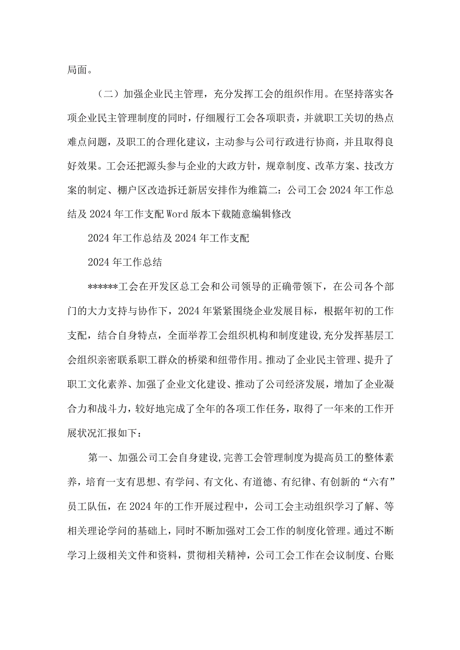 2024机关工会工作总结精选.docx_第2页