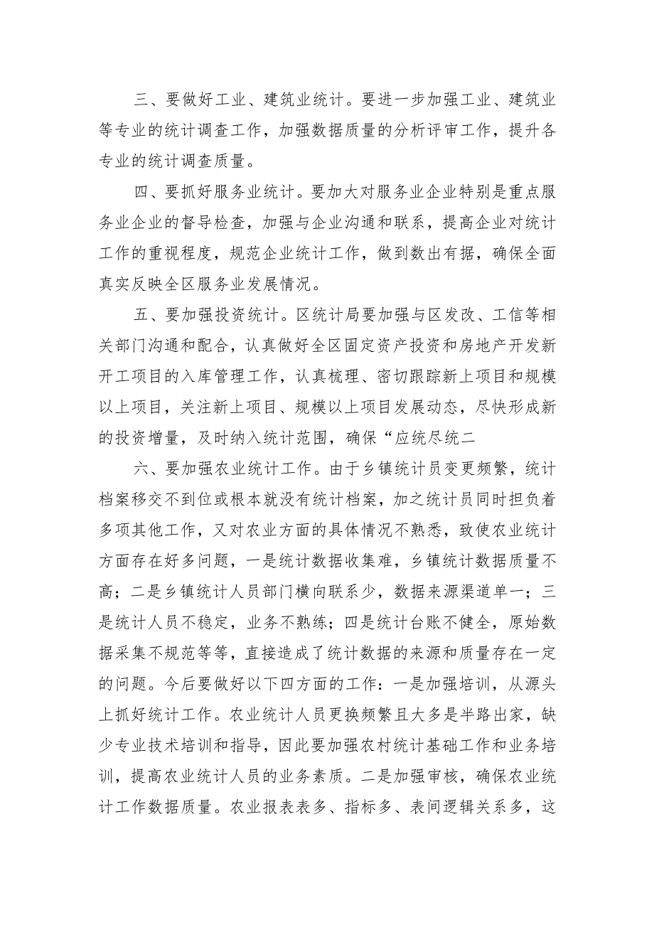 副区长在全区统计工作会议上的讲话.docx_第2页