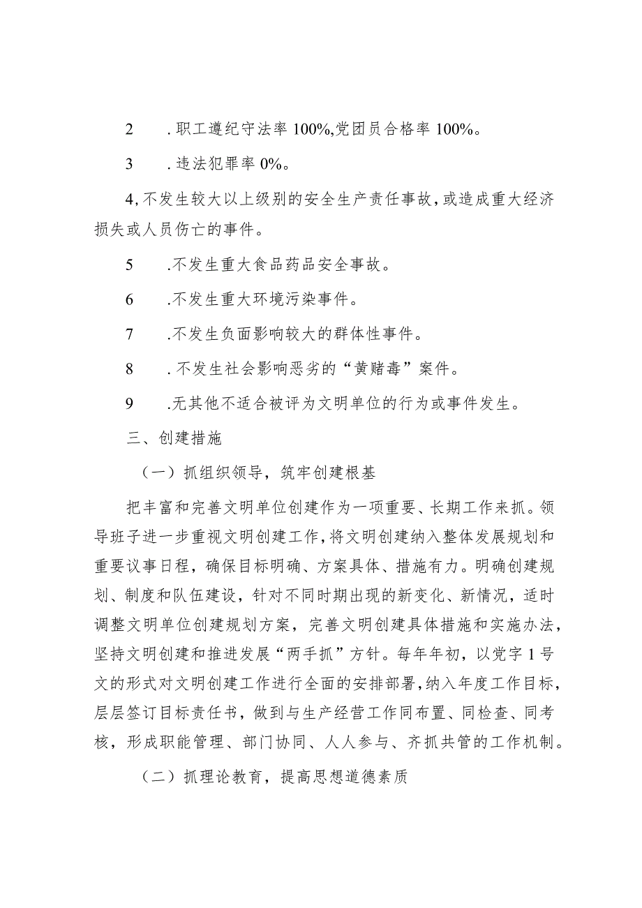 创建全国文明单位实施方案.docx_第2页