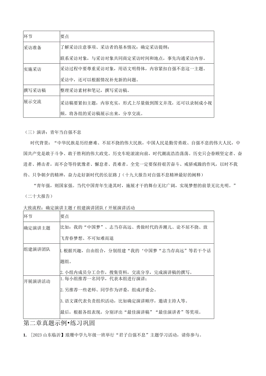 2022-2023学年七年级道德与法治下学期期末备考真题汇编演练（全国通用）九上君子自强不息（教师版）.docx_第3页