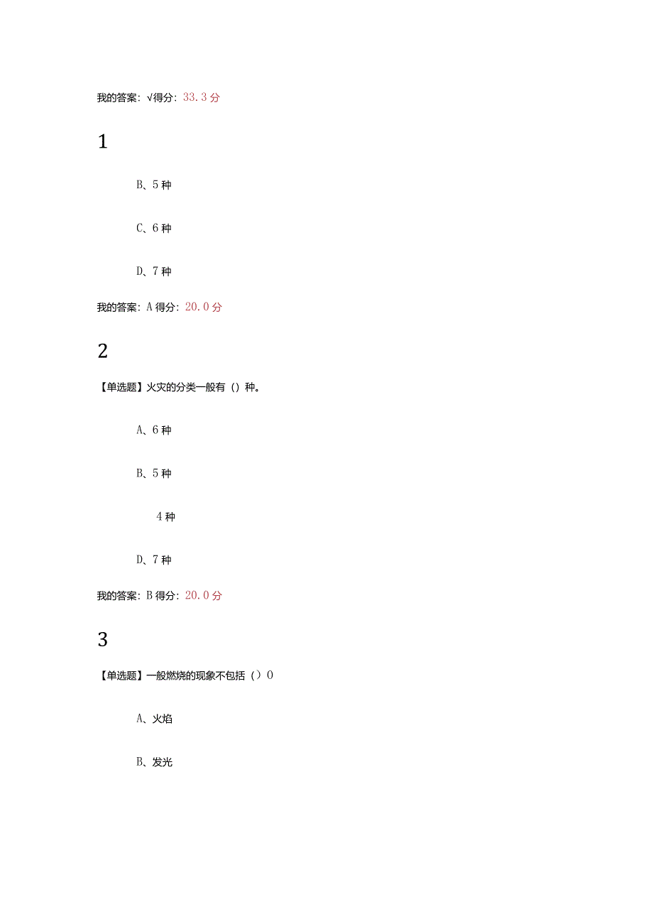 2024尔雅大学生安全教育平时+期末.docx_第3页