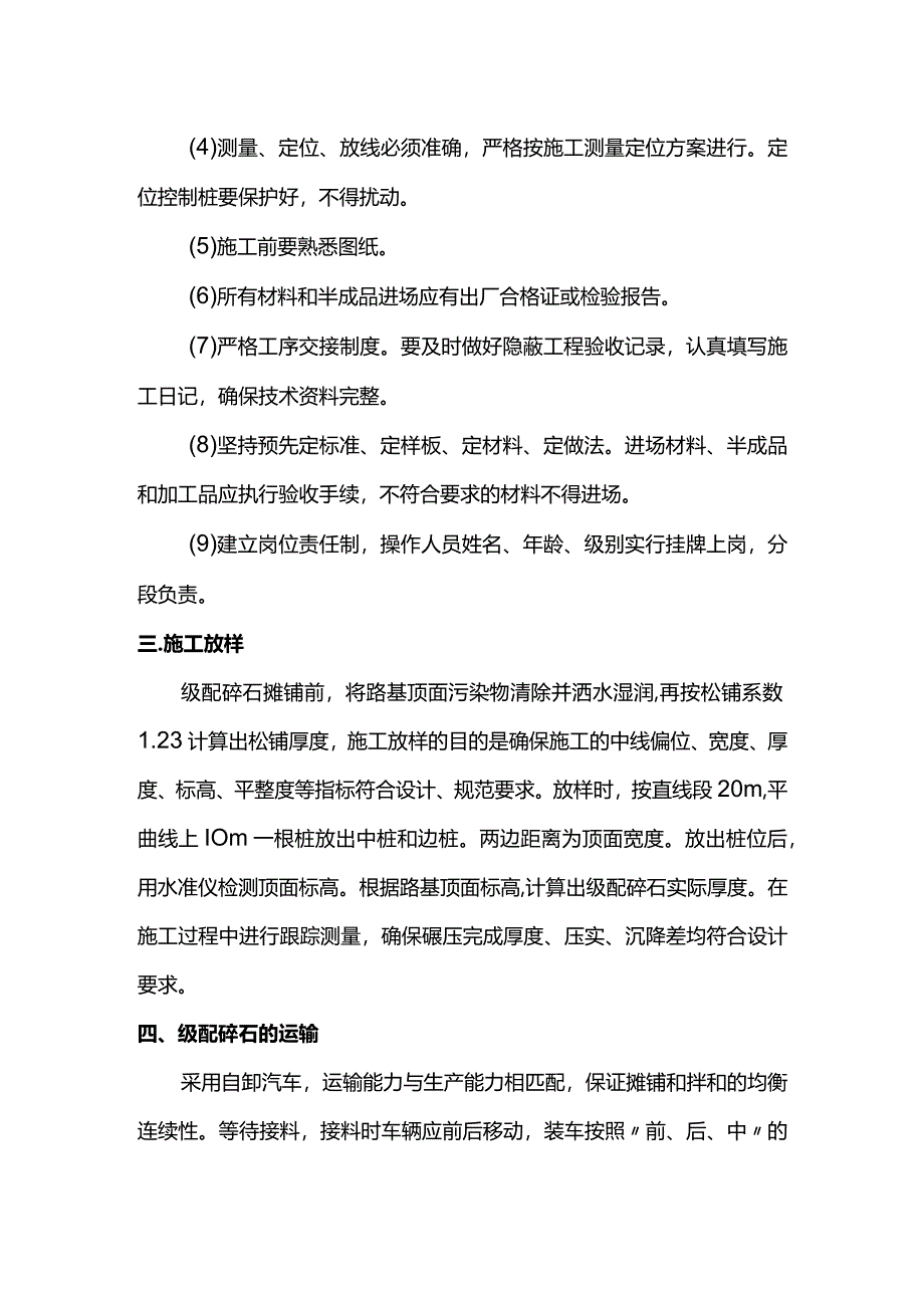 级配碎石基层施工方案.docx_第3页