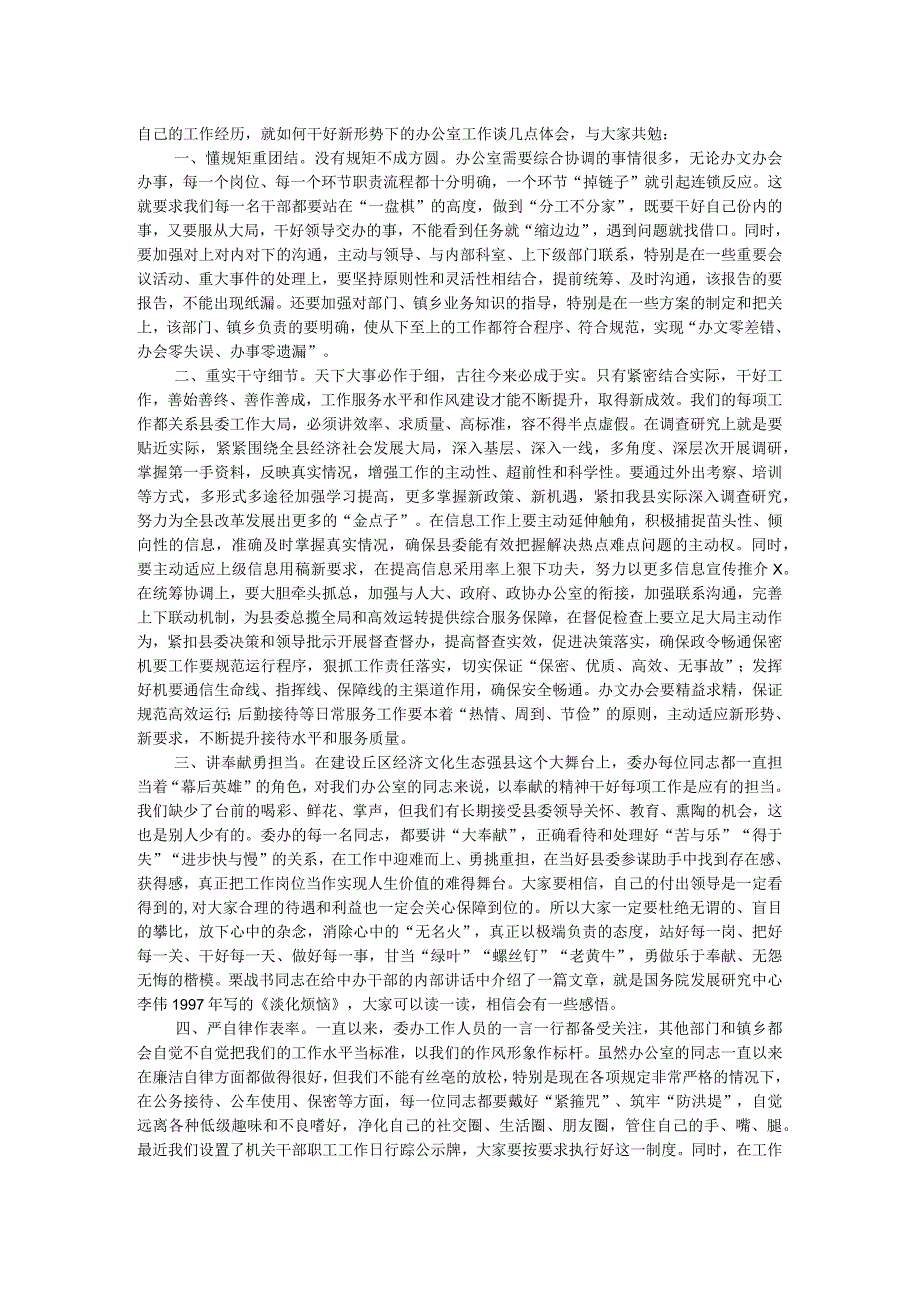 在办公室干部职工会上的讲话.docx_第2页