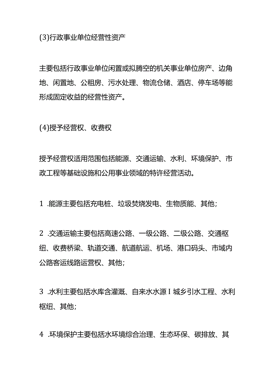 城投公司的资产注入流程.docx_第3页