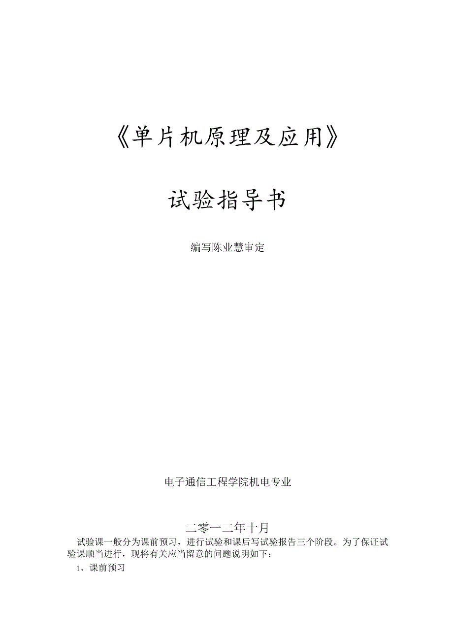 2024单片机实验指导书.docx_第1页