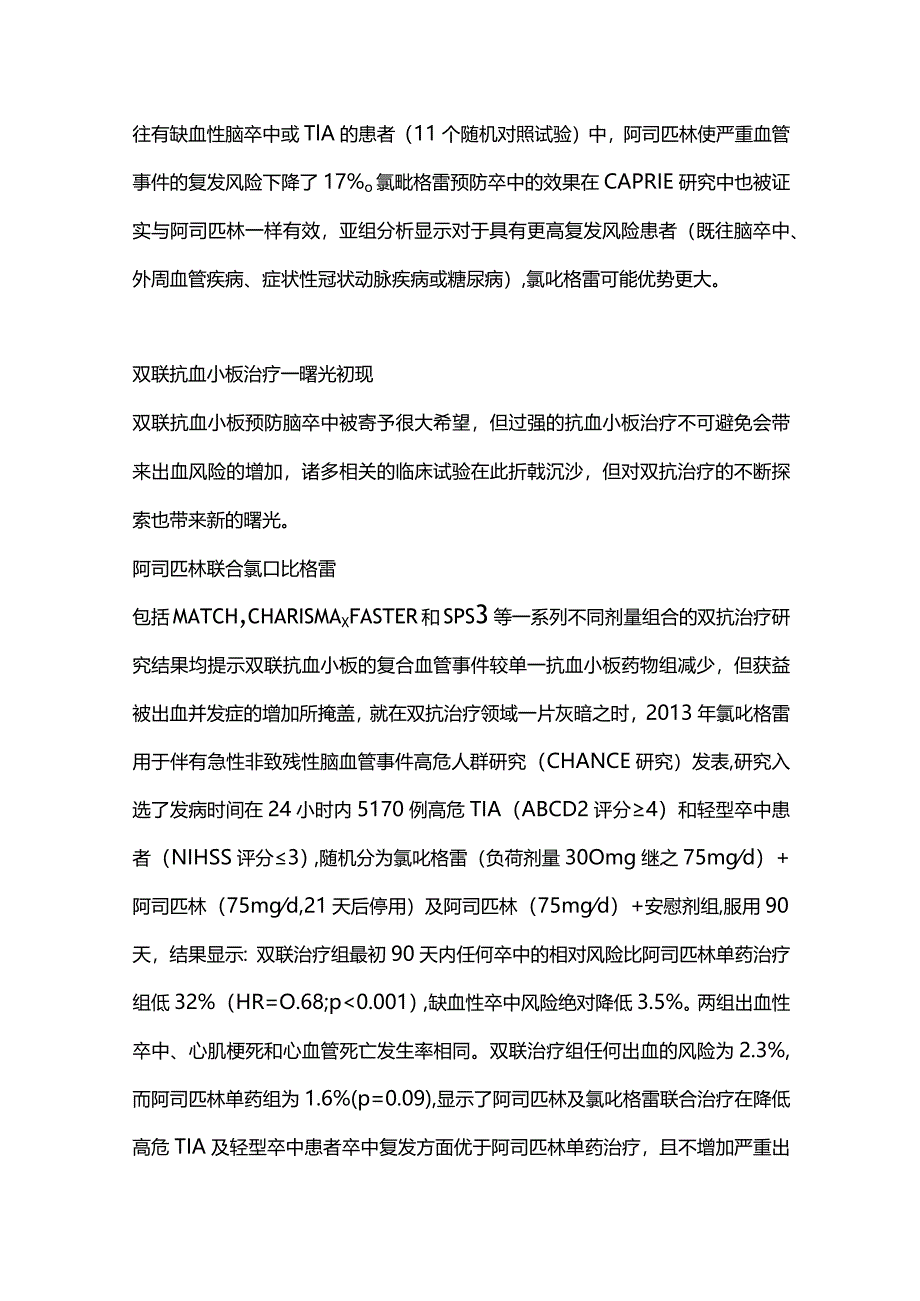 2024缺血性脑卒中的二级预防.docx_第2页