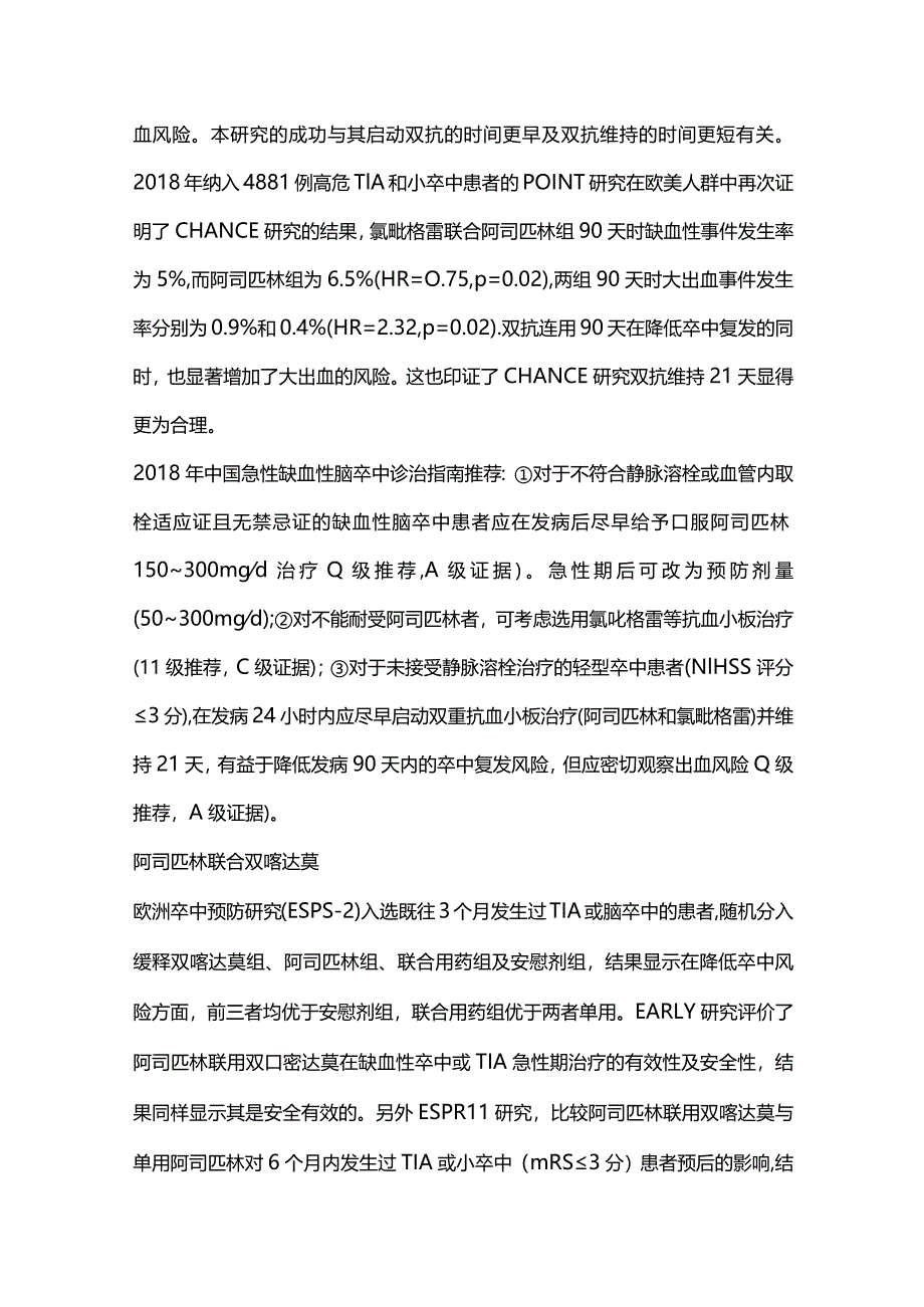 2024缺血性脑卒中的二级预防.docx_第3页