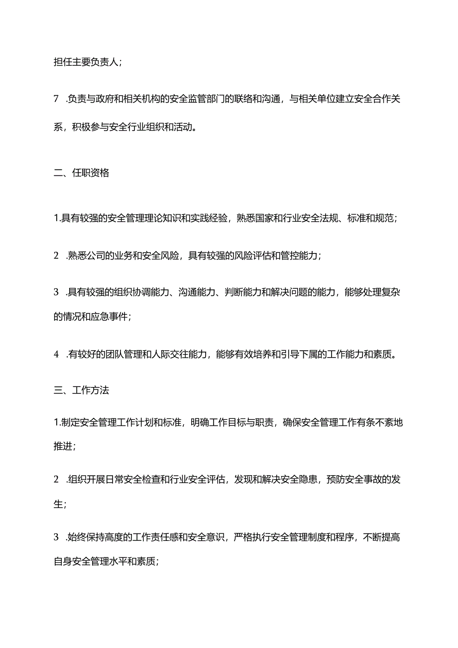 2024年安全副总岗位责任制.docx_第2页