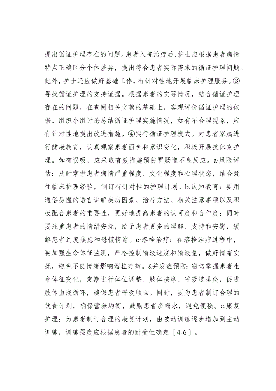 循证护理对急性心肌梗死的临床价值.docx_第3页