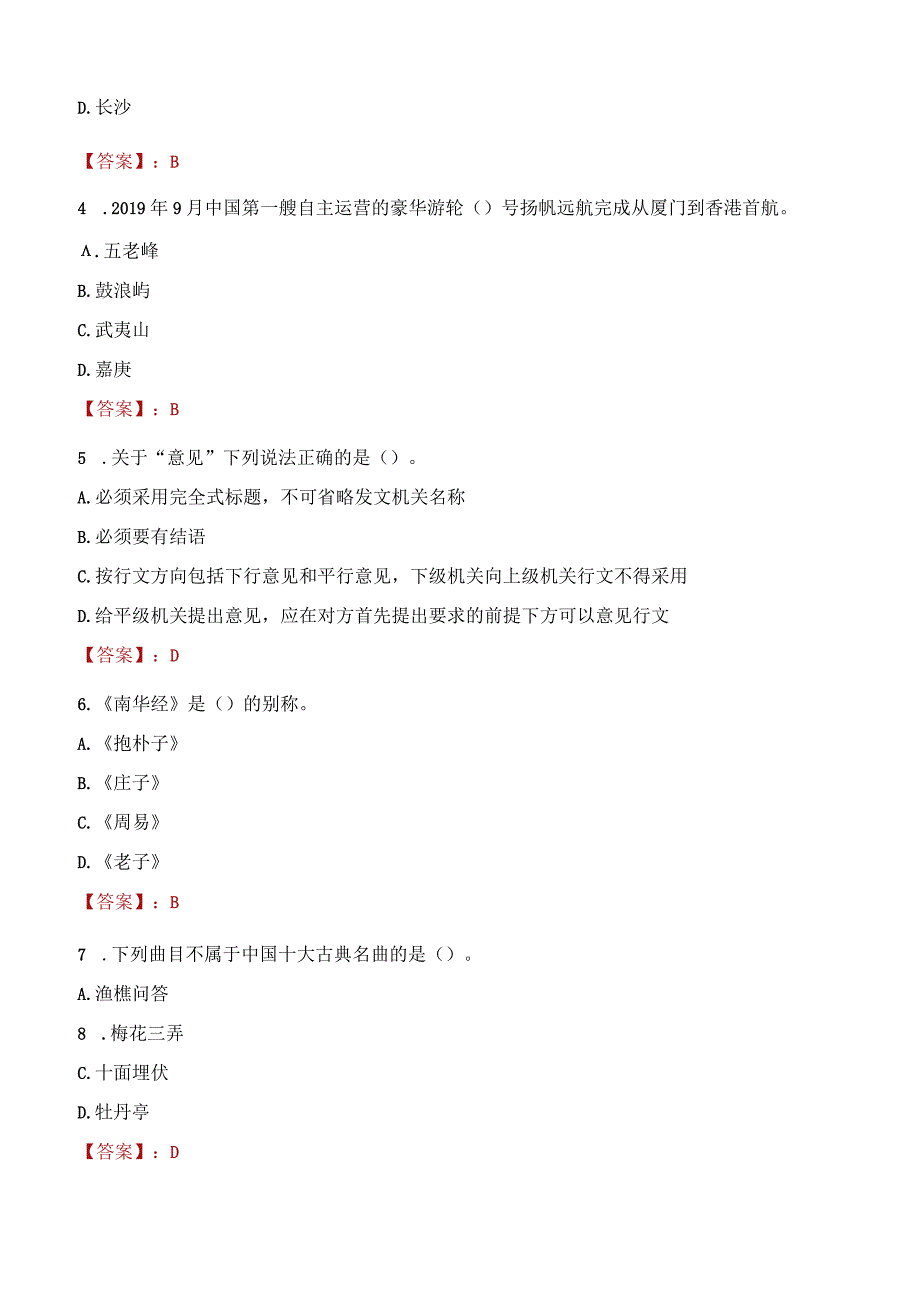 2023年通辽市社会科学联合会招聘考试真题及答案.docx_第2页