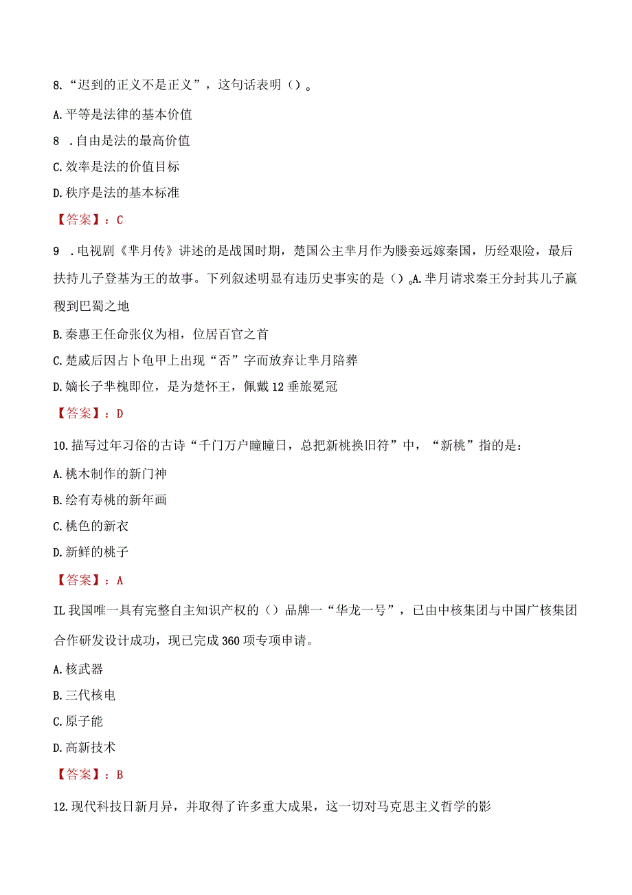 2023年通辽市社会科学联合会招聘考试真题及答案.docx_第3页