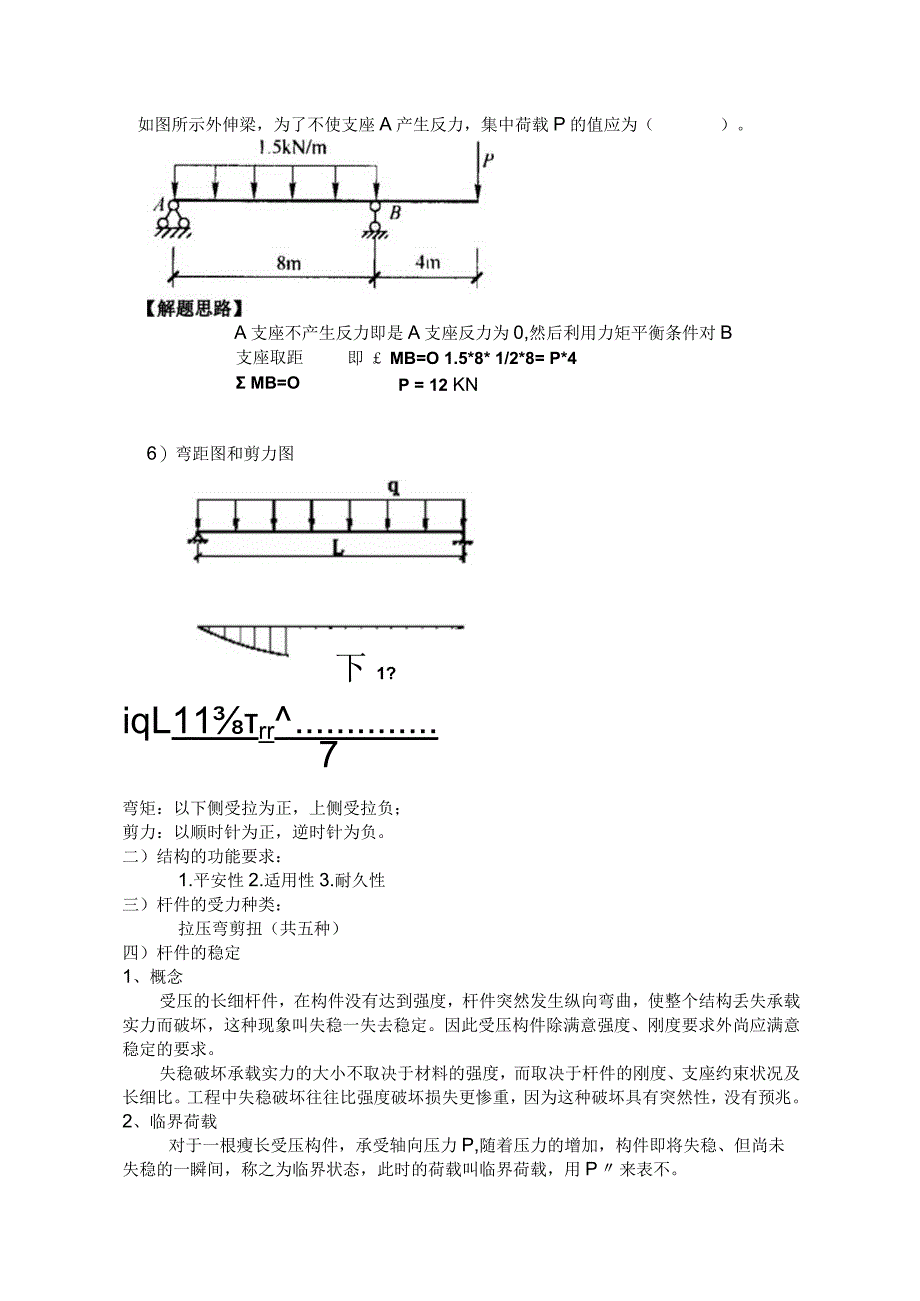 2024二级《建筑工程管理与实务》课件word版.docx_第2页