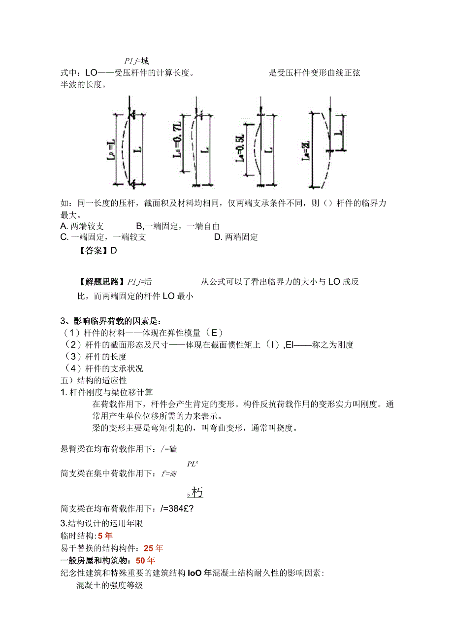 2024二级《建筑工程管理与实务》课件word版.docx_第3页