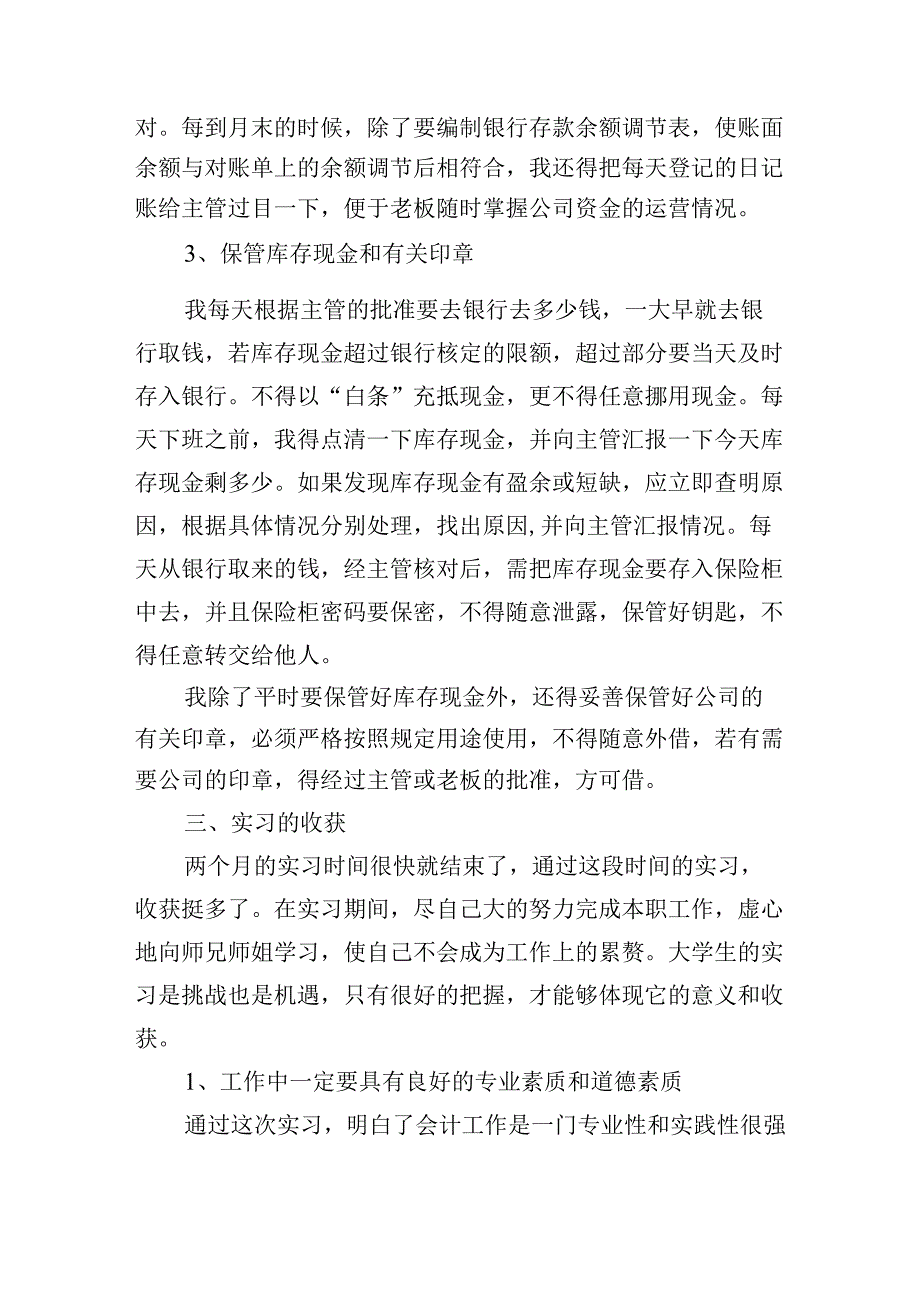 2024年毕业实习报告范文（精选10篇）.docx_第2页