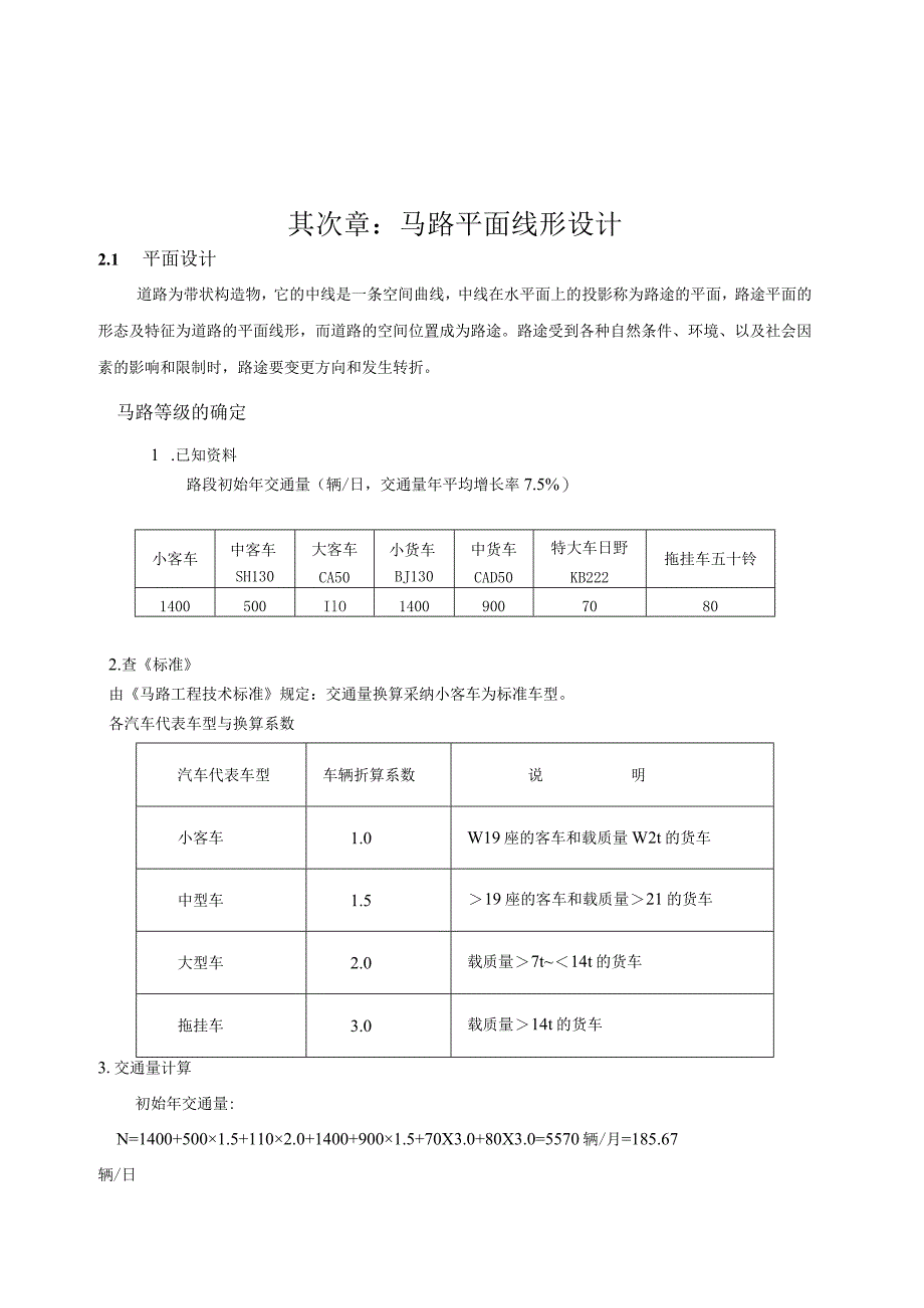 2024道路设计计算书.docx_第2页