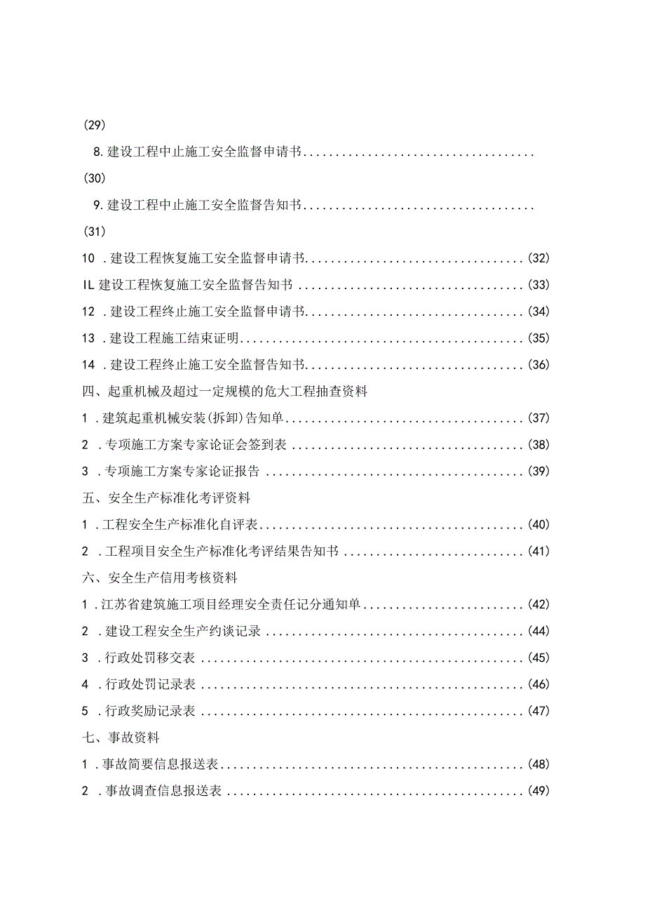 施工安全监督档案.docx_第3页