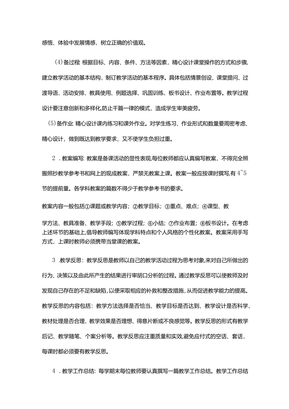 邱村中学教学常规管理制度.docx_第3页