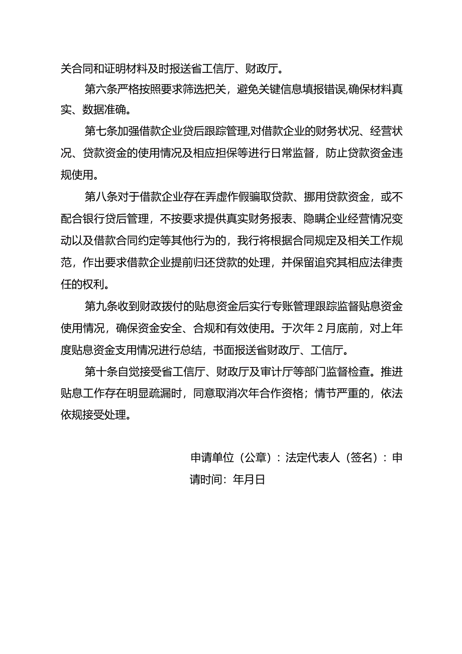 “江苏制造贷”财政贴息合作银行承诺书.docx_第3页