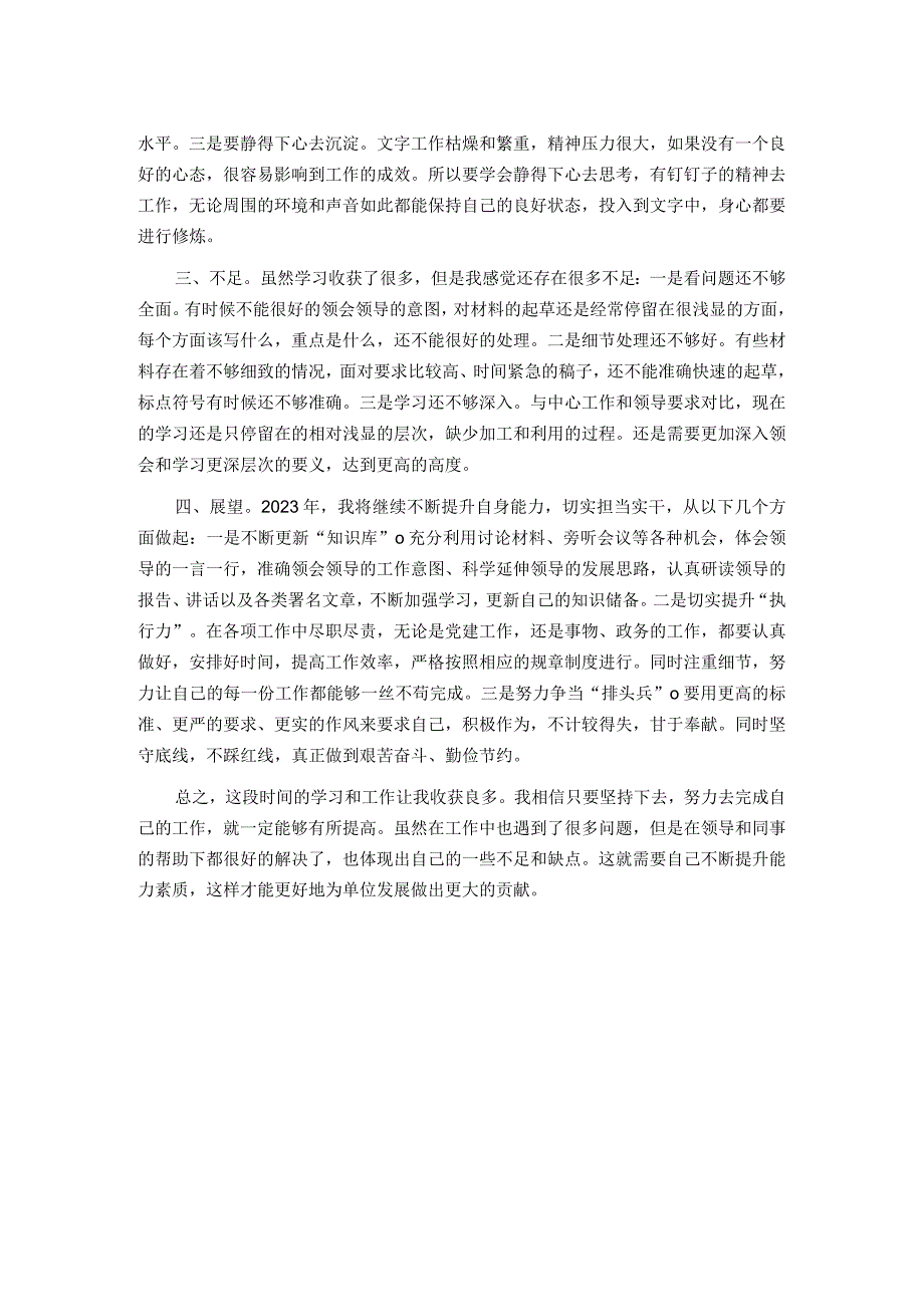 新录用公务员转正总结.docx_第2页