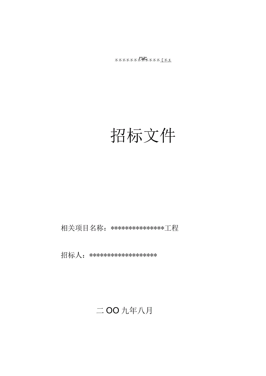 XX医院病房楼中央空调招标文件.docx_第1页