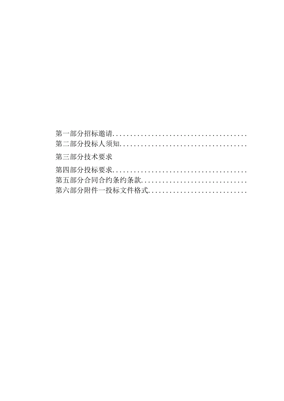 XX医院病房楼中央空调招标文件.docx_第2页