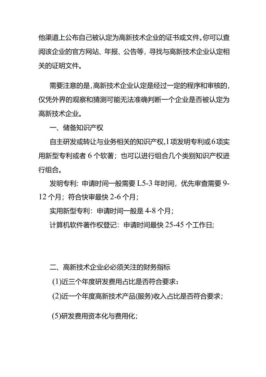 记账实操-高新技术企业研发费用及会计账务处理全流程.docx_第2页