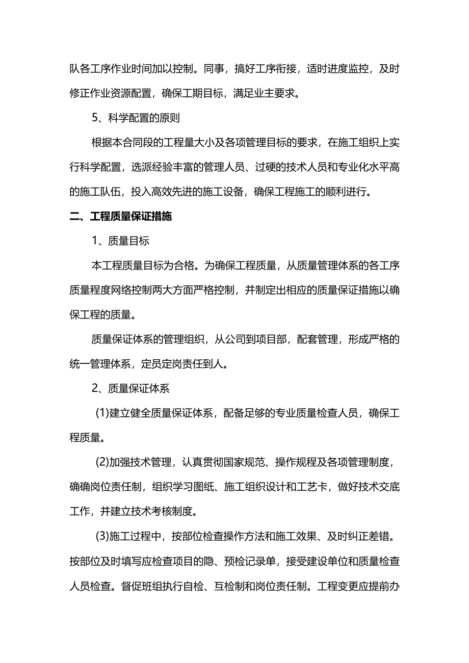 防撞墙专项施工方案.docx_第2页