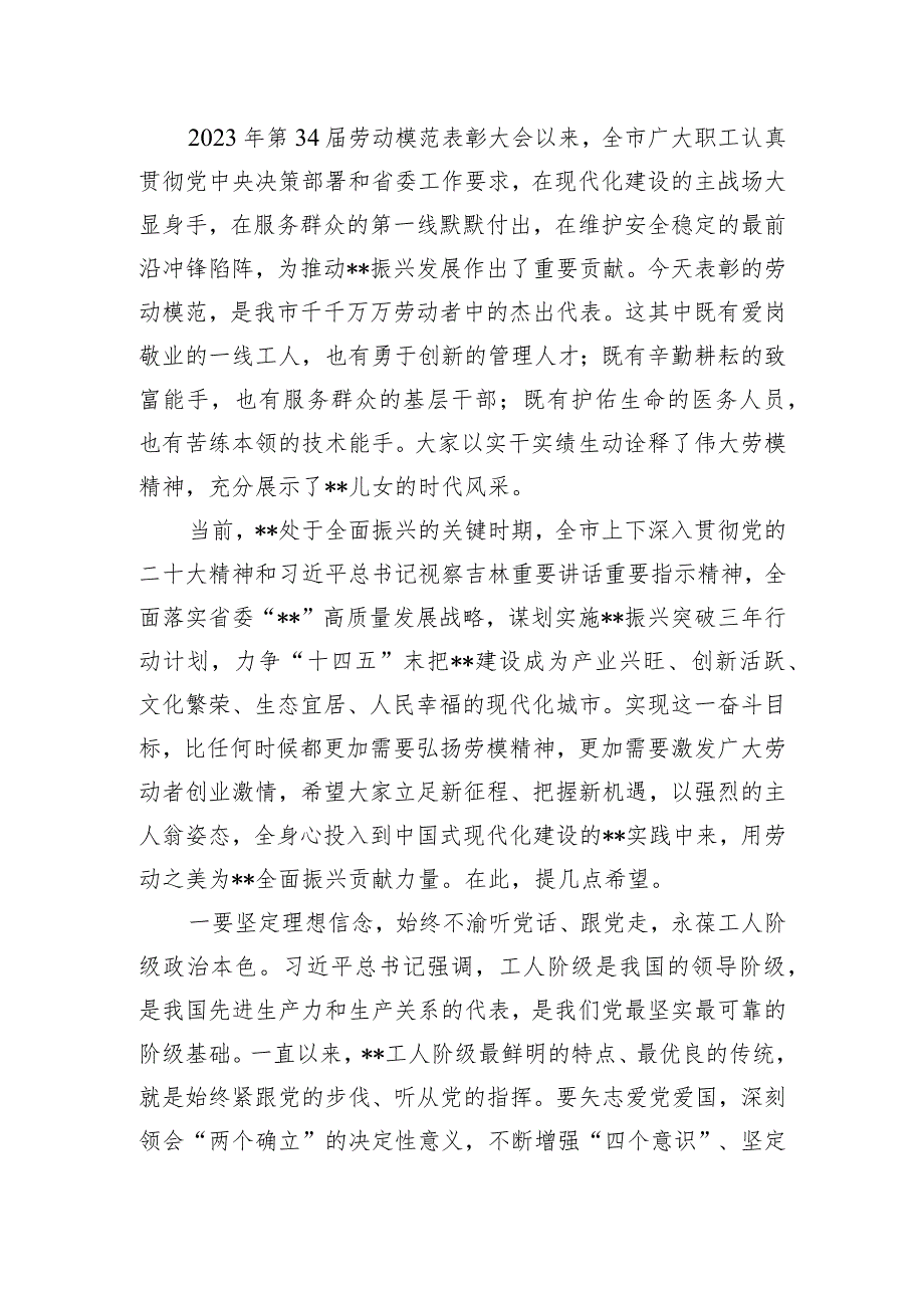 副省级城市市委书记在2024年劳动模范表彰大会上的讲话.docx_第2页