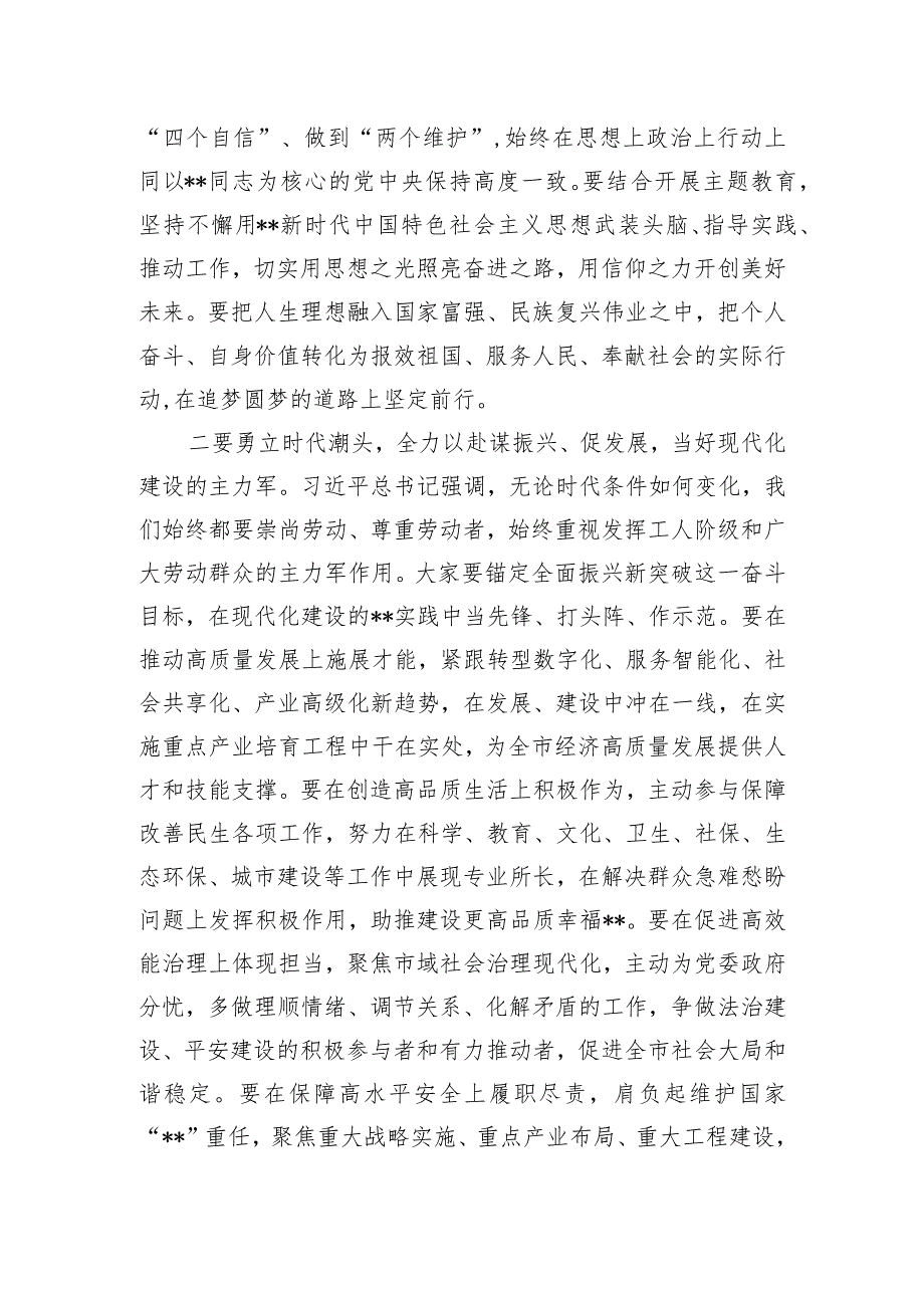 副省级城市市委书记在2024年劳动模范表彰大会上的讲话.docx_第3页