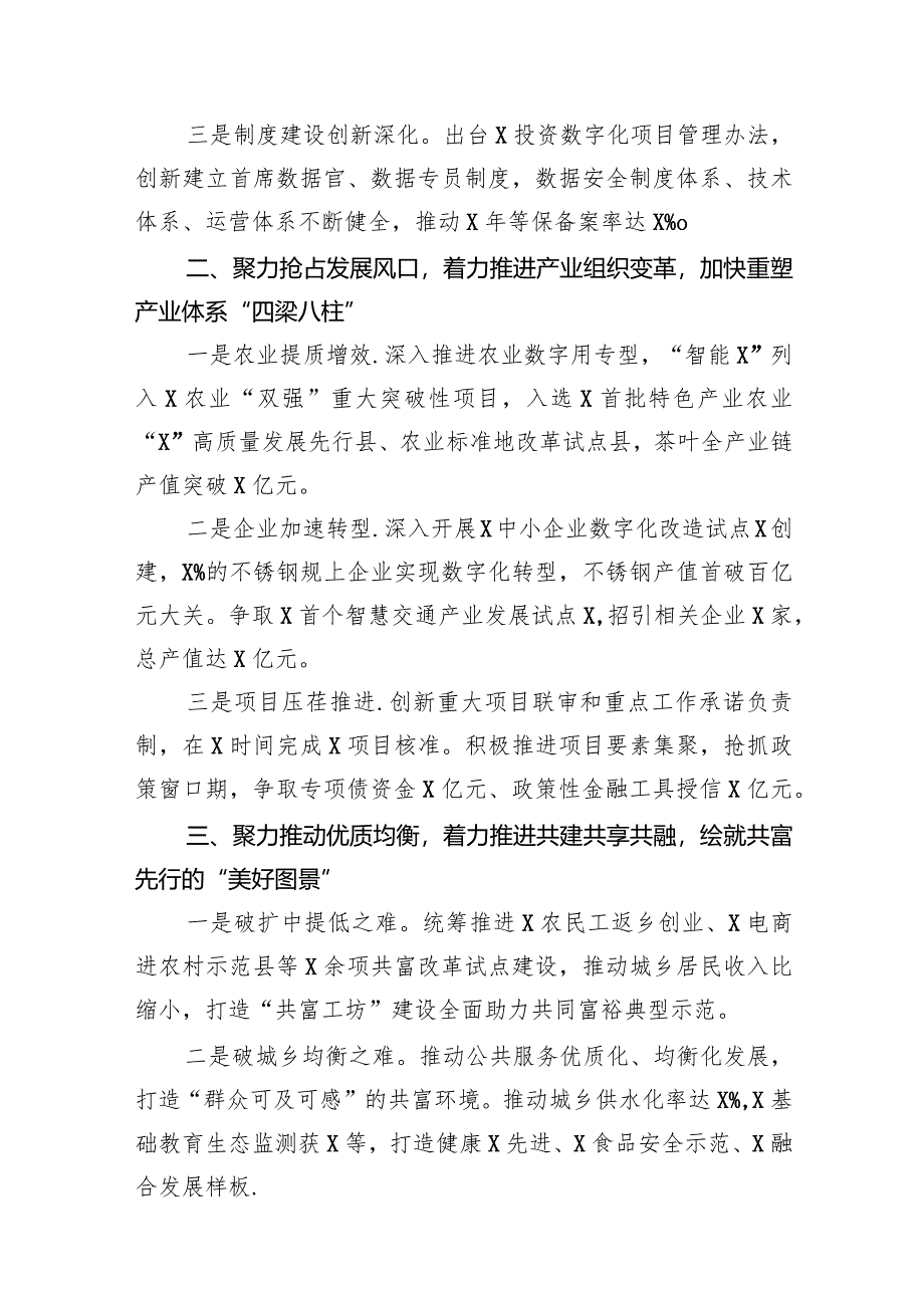 中心组学习“新质生产力”专题研讨会上的交流发言9篇（完整版）.docx_第3页