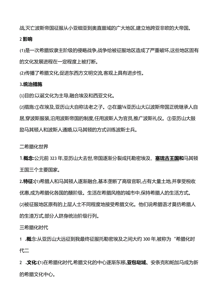 2023-2024学年部编版选择性必修3第五单元第11课古代战争与地域文化的演变（学案）.docx_第2页