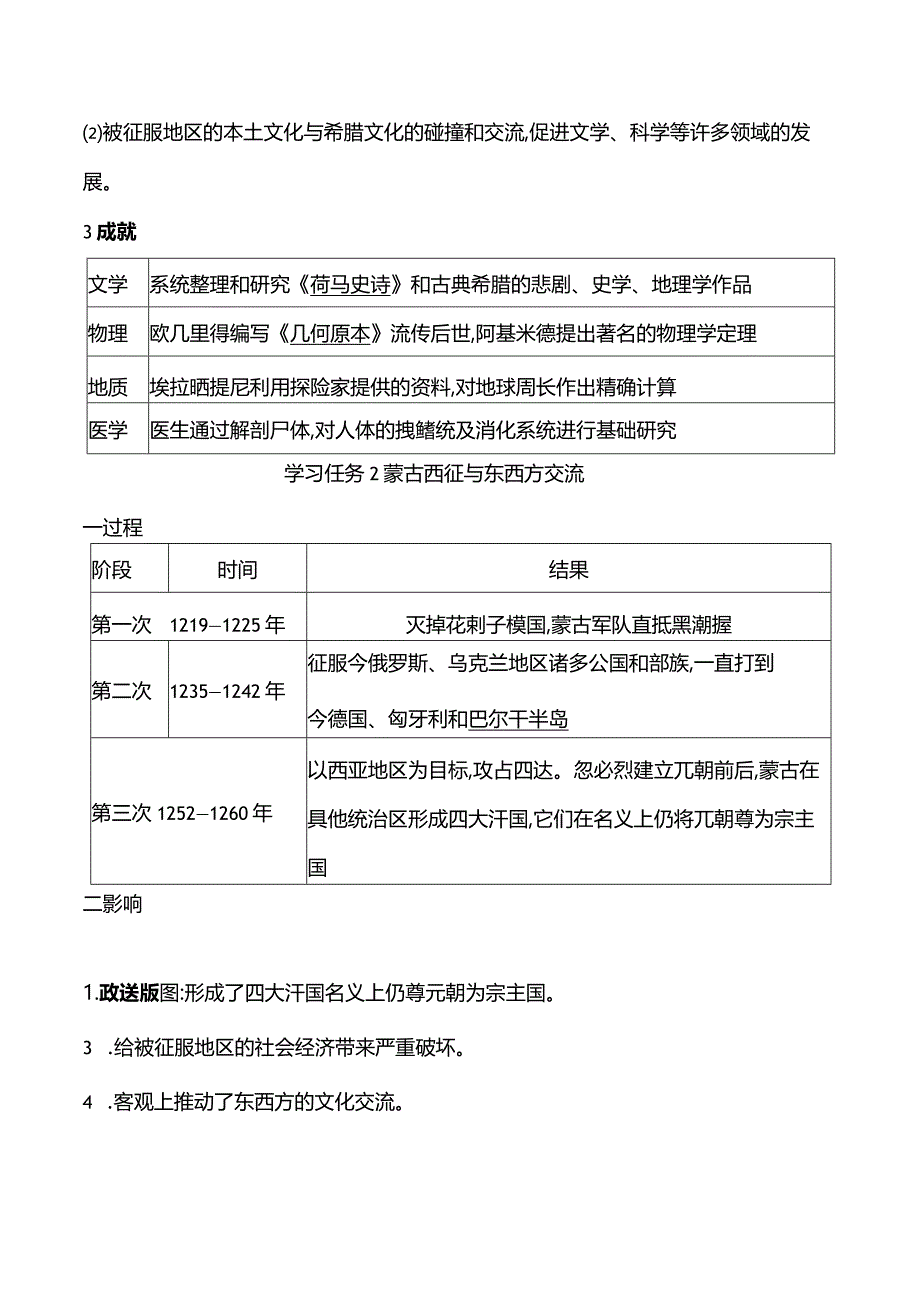 2023-2024学年部编版选择性必修3第五单元第11课古代战争与地域文化的演变（学案）.docx_第3页