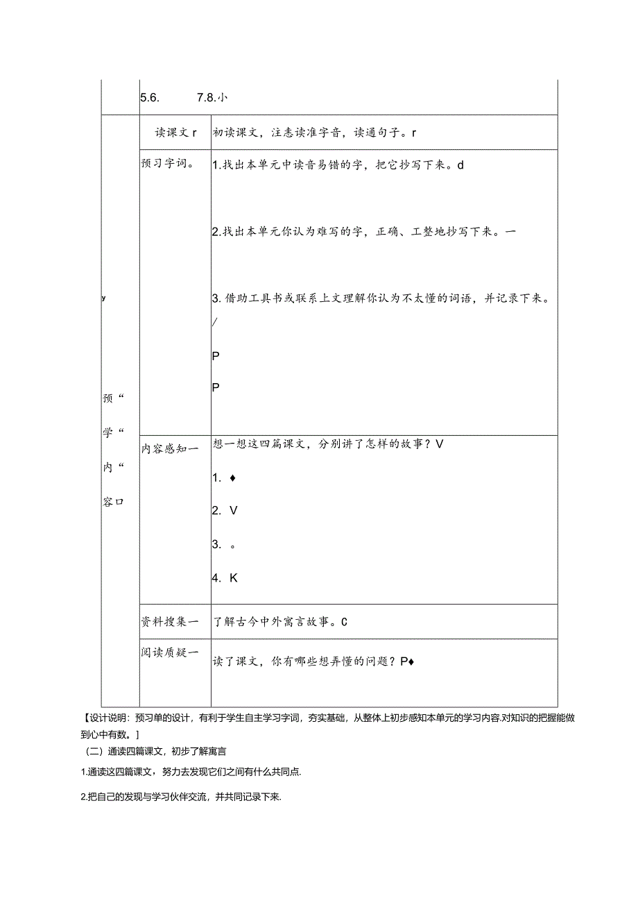 2.26x）统编教材三下第二单元整体教学设计.docx_第3页