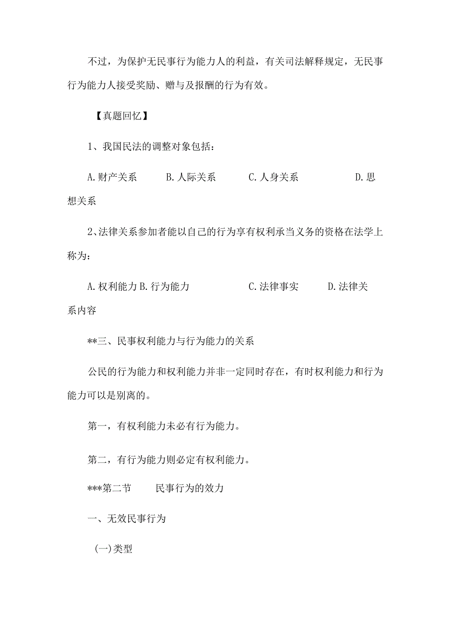 2024年事业单位招聘考试法律基础知识复习讲义：民法.docx_第3页