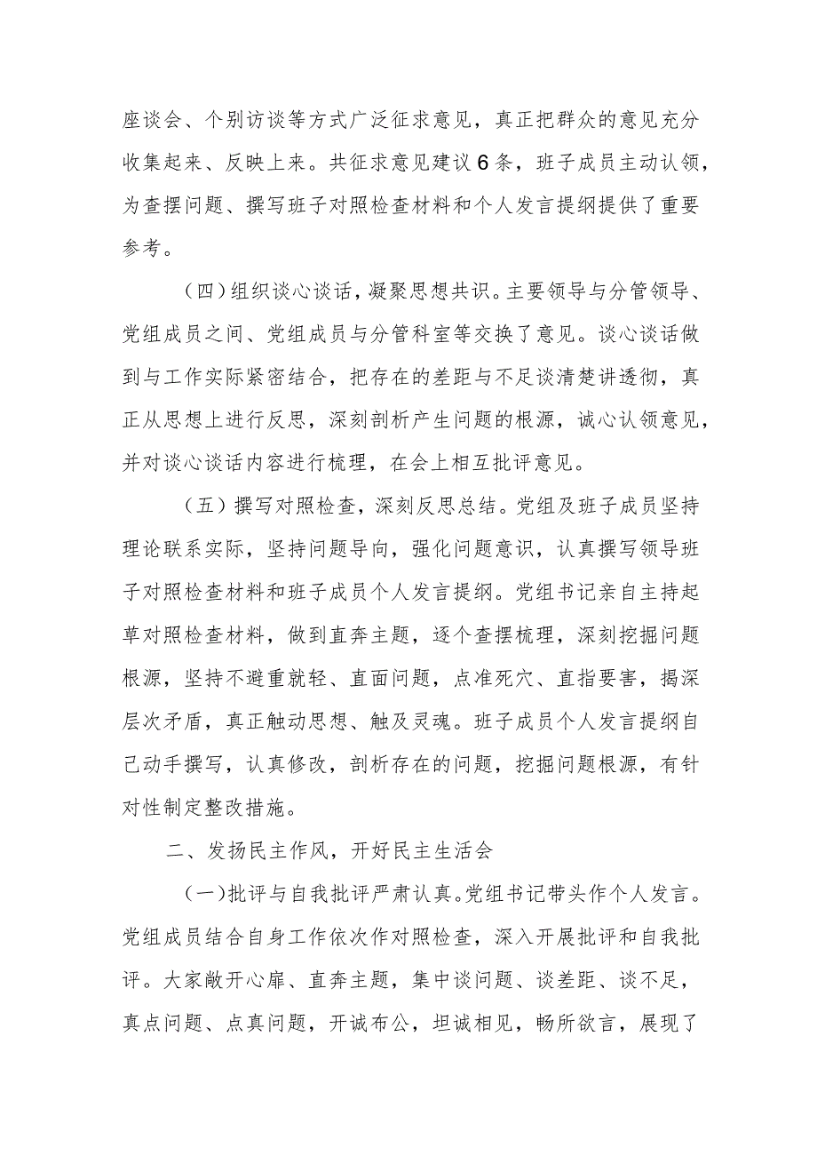 (会后)主题教育专题民主生活会召开情况报告.docx_第2页