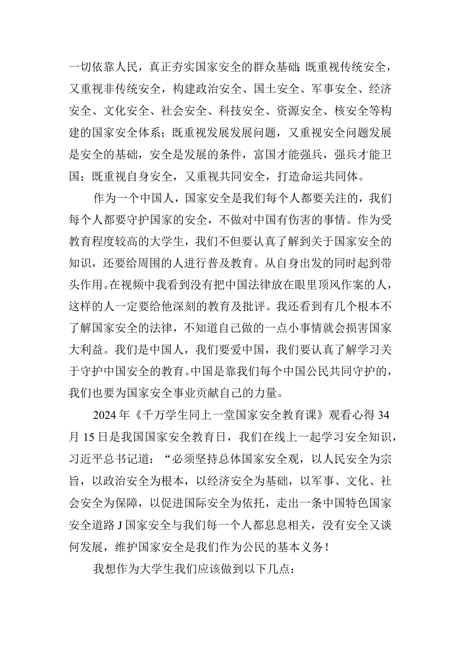 2024年《千万学生同上一堂国家安全教育课》观看心得体会10篇.docx_第3页