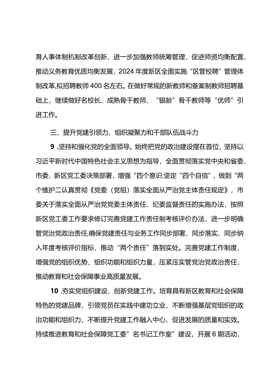 年度工作思路和要点.docx_第3页