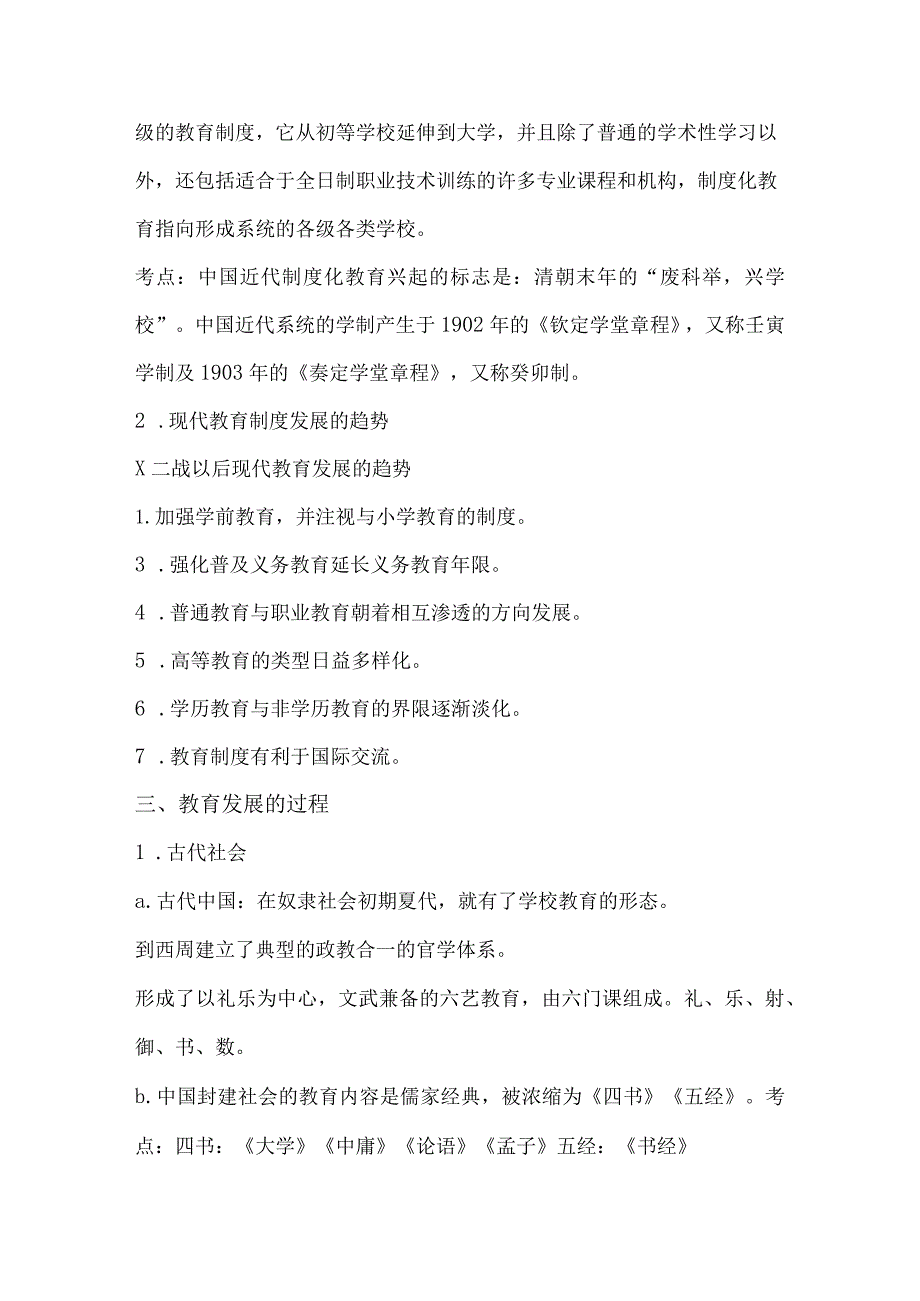 2024年全国中小学教师资格证考试教育学各章节必考重点知识笔记（完整版）.docx_第2页